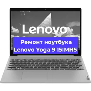 Замена видеокарты на ноутбуке Lenovo Yoga 9 15IMH5 в Ростове-на-Дону